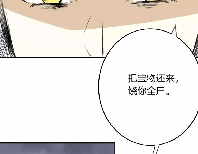 披着狼皮的羊 第2话 袭击大王？ 第93页