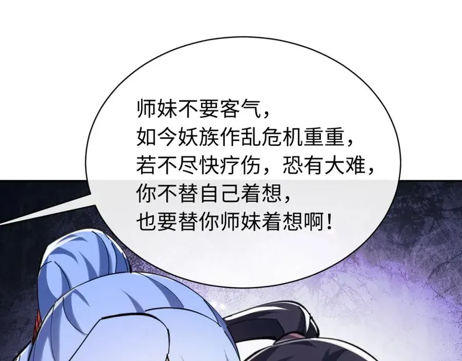 师尊：这个冲师逆徒才不是圣子 第19话 不要做道貌岸然的小人！ 第94页