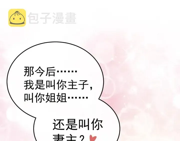 女帝多蓝颜 第169话 我敢嫁，你敢娶吗？ 第94页