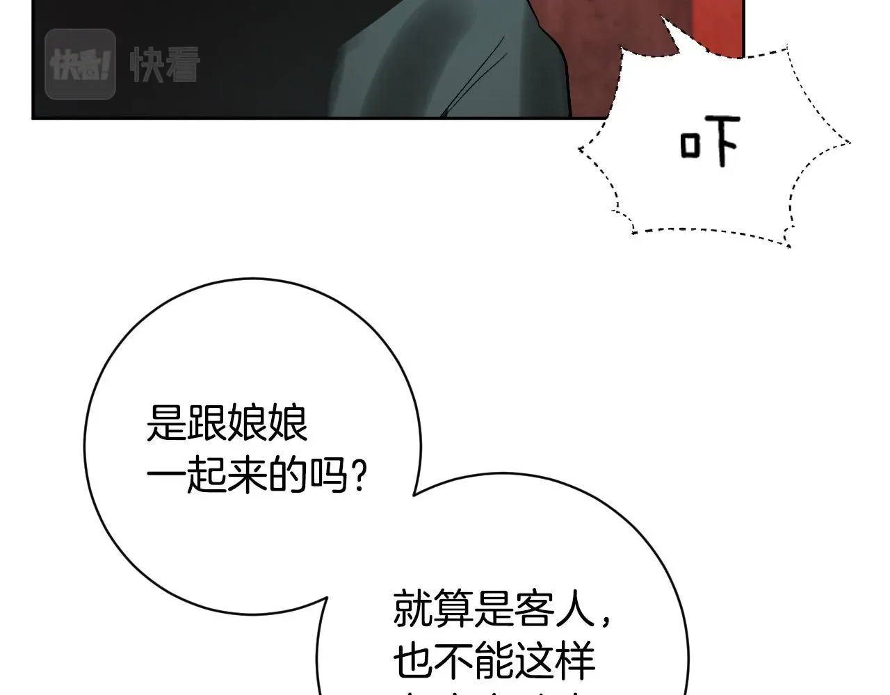 琉璃之城 第56话 多方势力参与 第94页