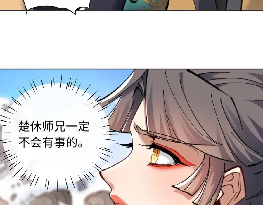 师尊：这个冲师逆徒才不是圣子 第11话 不是你死，就是我亡！ 第94页