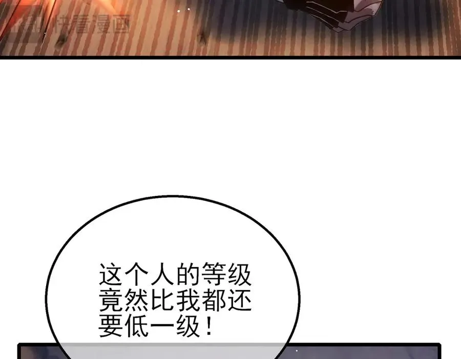 我靠无敌被动打出成吨伤害！ 第48话 击杀火蛛女 第94页