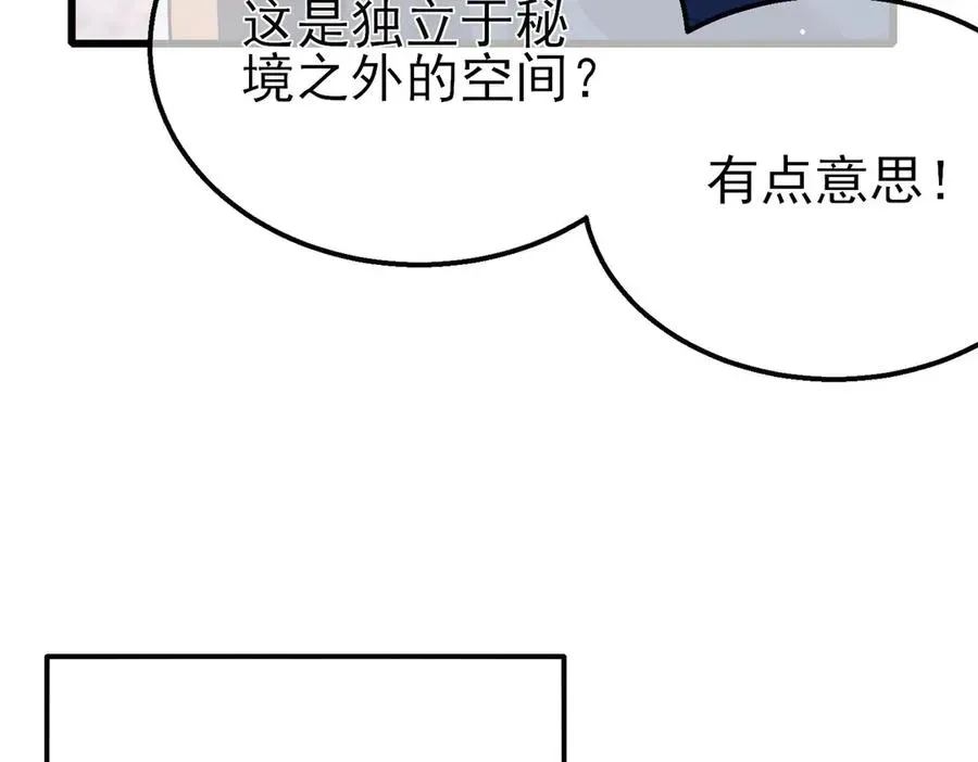 我靠无敌被动打出成吨伤害！ 第45话 入会测试双【甲上】 第94页