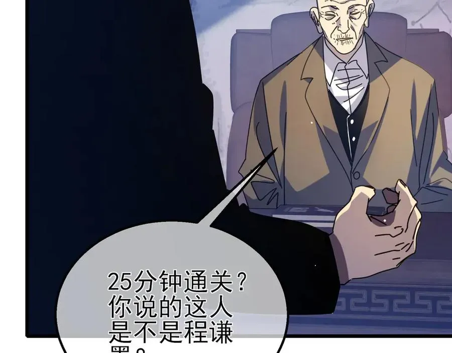 我靠无敌被动打出成吨伤害！ 第35话 入学测试第一名 第94页