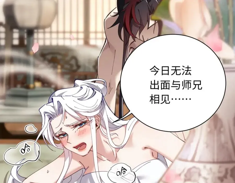 师尊：这个冲师逆徒才不是圣子 第4话 一曲凤求凰，师兄你也太绿了！ 第94页