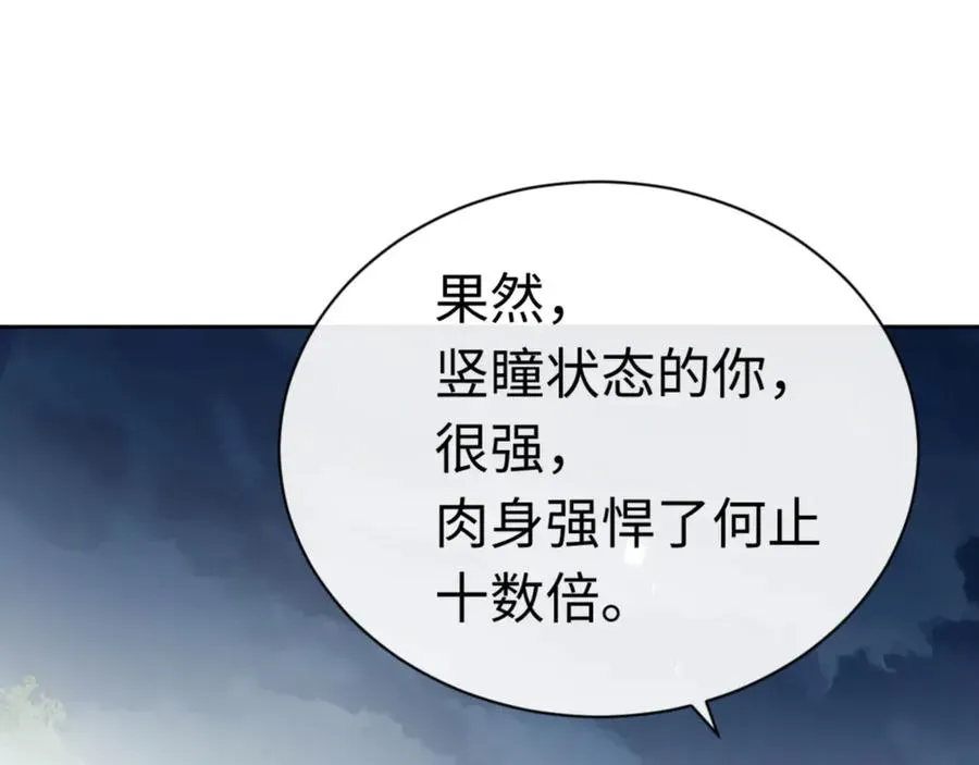 师尊：这个冲师逆徒才不是圣子 第81话 居然敢和我拼肉身 第94页