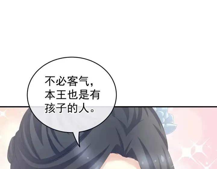 女帝多蓝颜 第203话 我嫉妒他 第94页