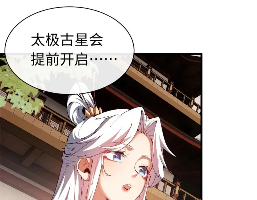 师尊：这个冲师逆徒才不是圣子 第30话 对楚休有不堪的念头 第94页