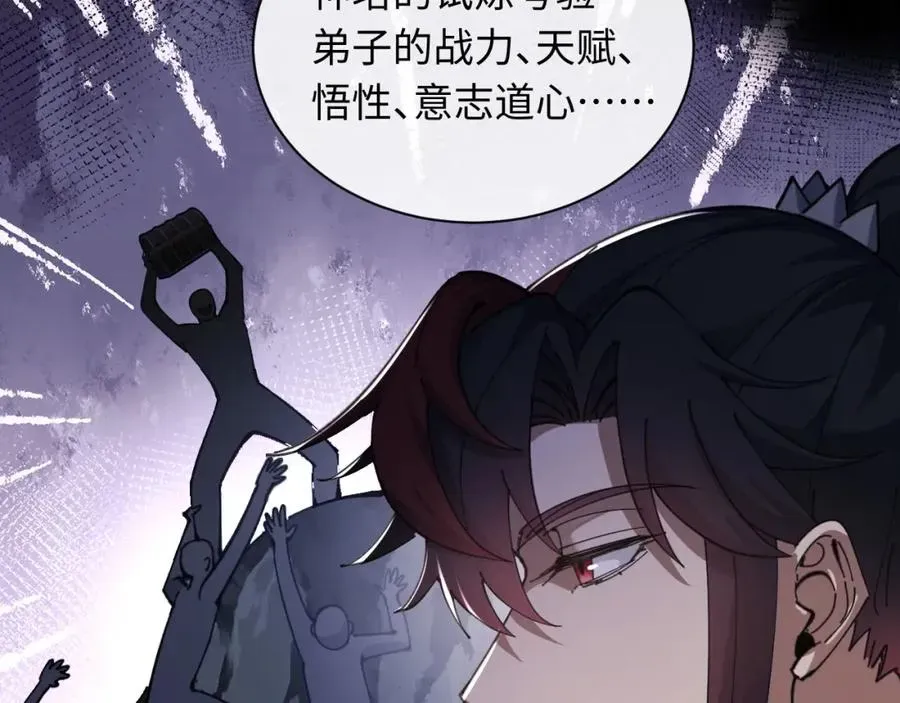 师尊：这个冲师逆徒才不是圣子 第9话 师妹对我有何企图？ 第94页