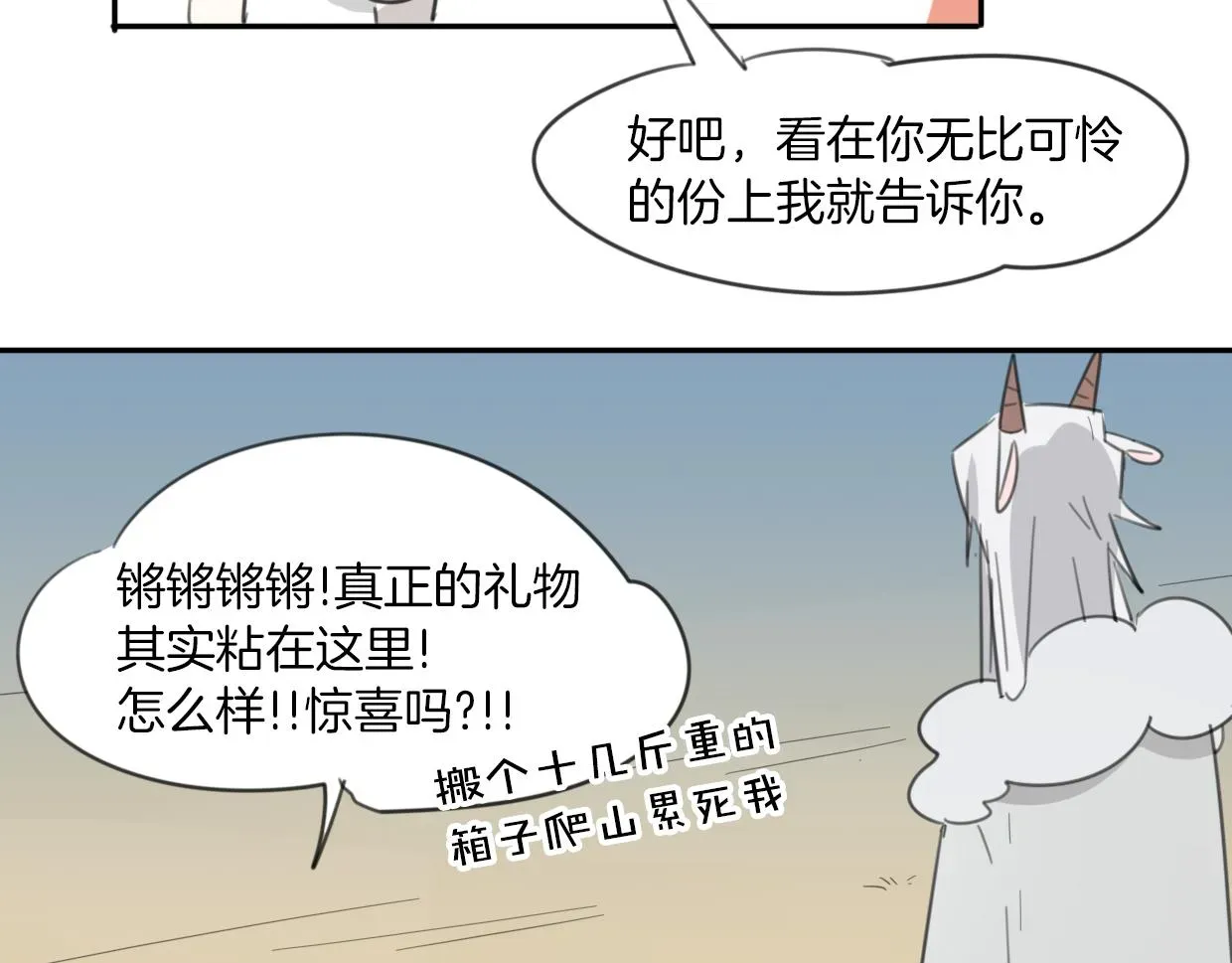 披着狼皮的羊 第43话 礼物 第94页