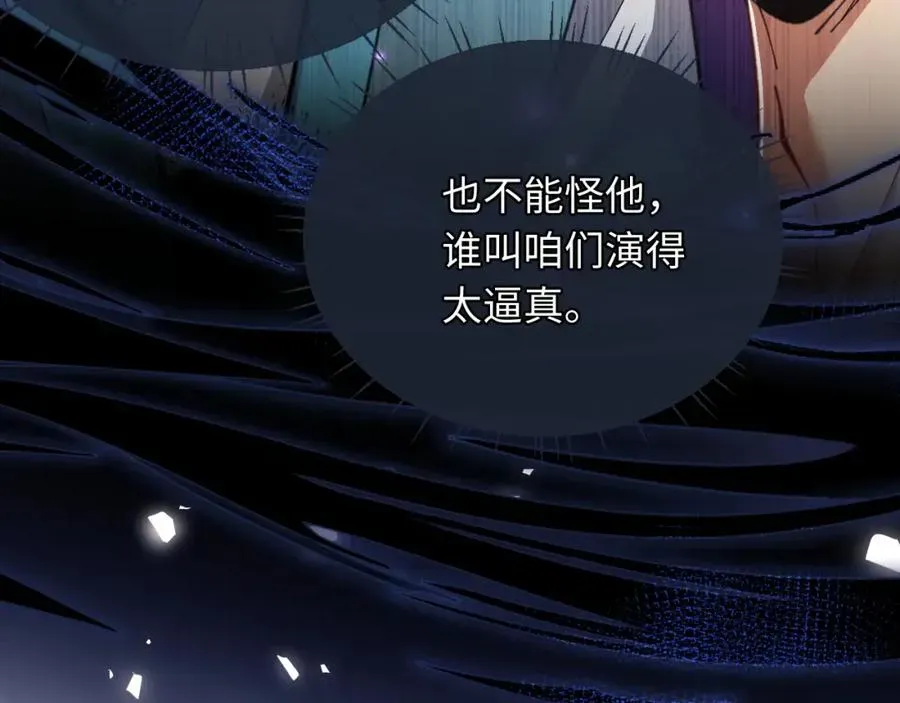 师尊：这个冲师逆徒才不是圣子 第16话 楚休是个老实人！ 第94页