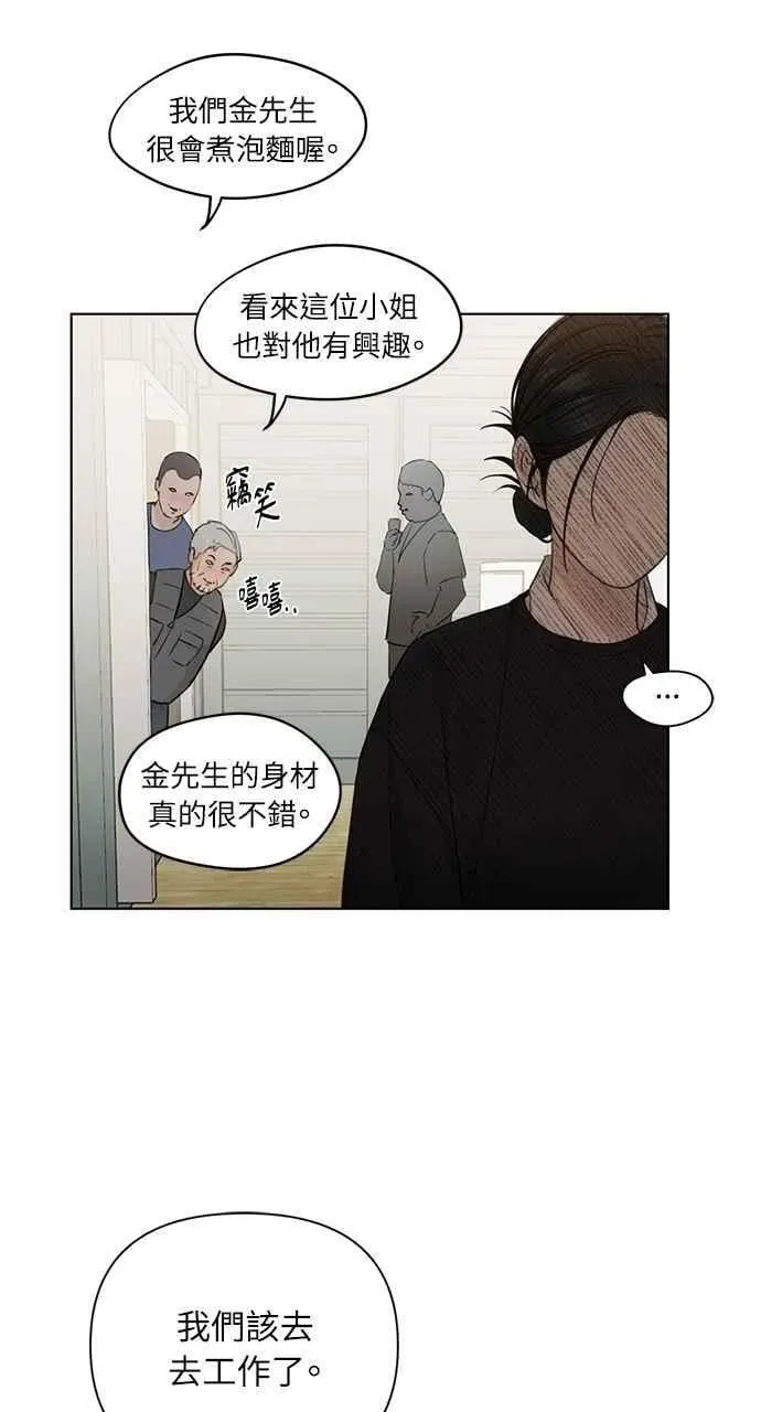 不过是黎明时分 第33话 第94页