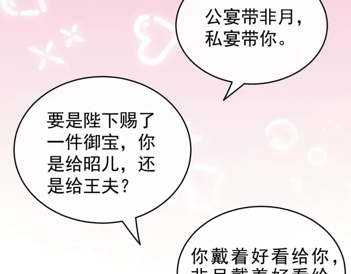 女帝多蓝颜 第208话 我会当个好爸爸的 第94页