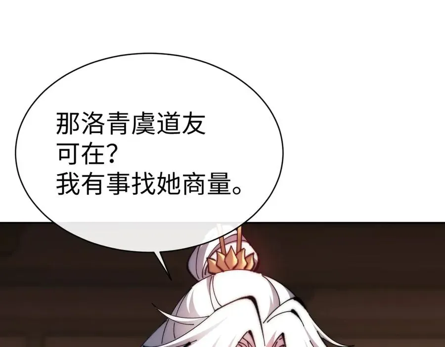 师尊：这个冲师逆徒才不是圣子 第89话 让我脸红心跳？ 第94页