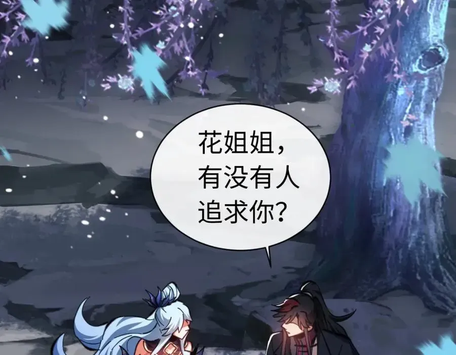 师尊：这个冲师逆徒才不是圣子 第22话 师尊，请为弟子补充修为！ 第94页