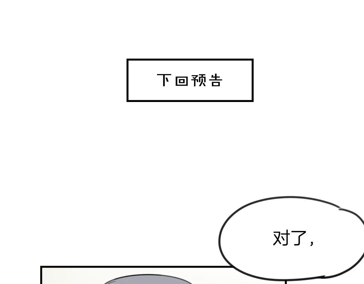 披着狼皮的羊 第31话 如同生命重要的... 第94页