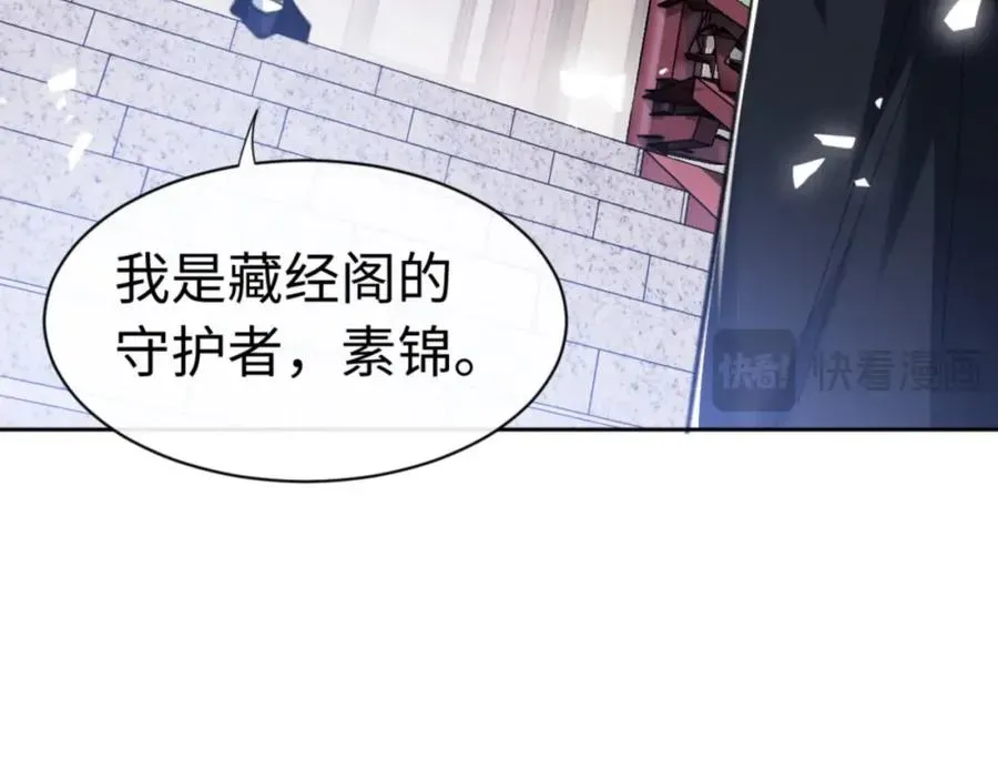 师尊：这个冲师逆徒才不是圣子 第23话 你可以对我不守规矩 第94页