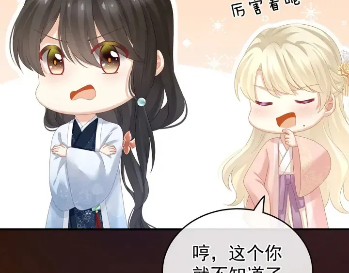 女帝多蓝颜 第145话 后院起火？ 第95页