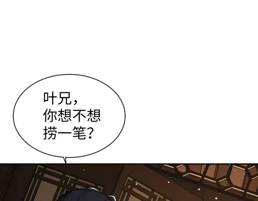 师尊：这个冲师逆徒才不是圣子 第51话 看看小电影 第95页