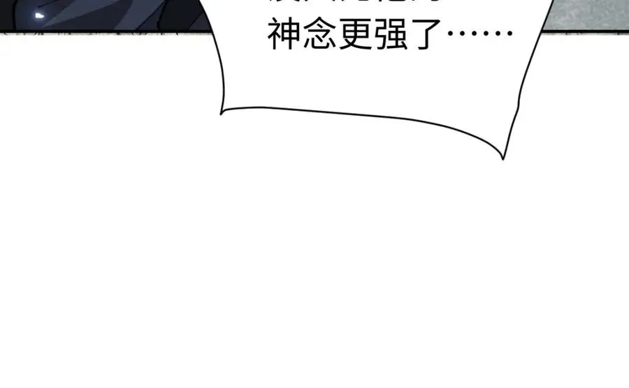 师尊：这个冲师逆徒才不是圣子 第29话 楚休，来当我的帝后吧 第95页