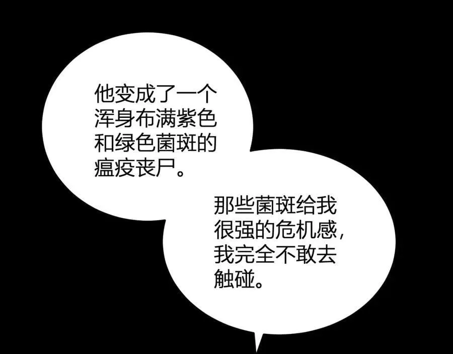 全民末日：我，病毒君王 恶魔、瘟疫与初吻 第95页