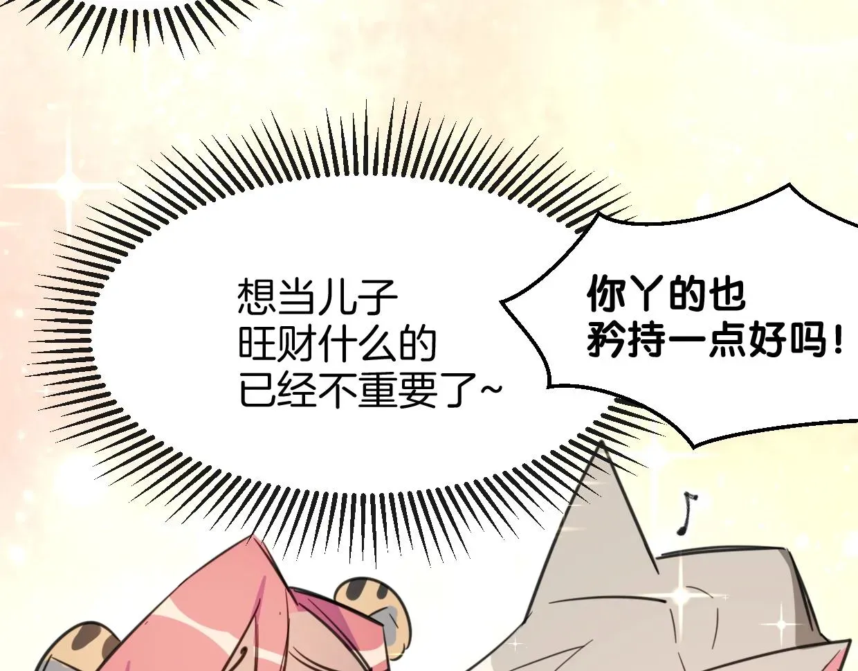 披着狼皮的羊 第71话 狼族女王 第95页