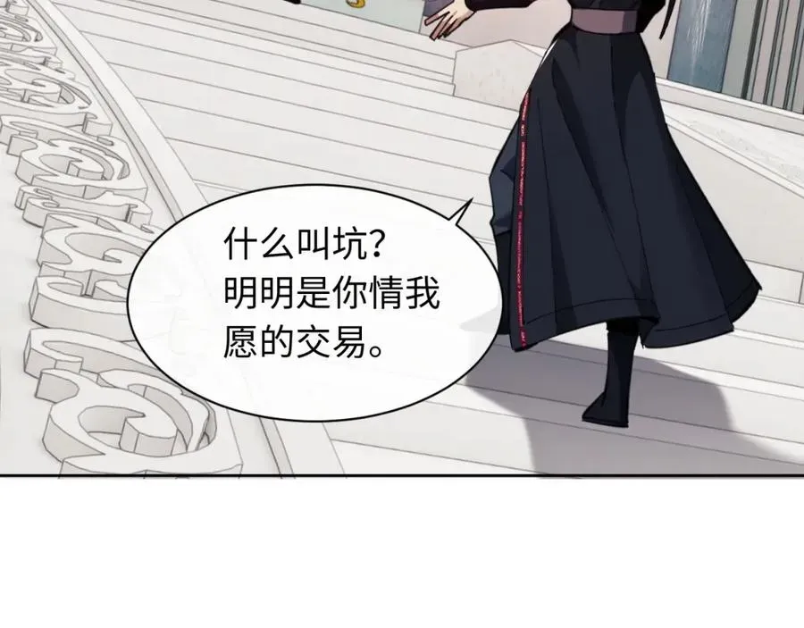 师尊：这个冲师逆徒才不是圣子 第14话 让徒儿帮师尊检查身体吧~ 第95页