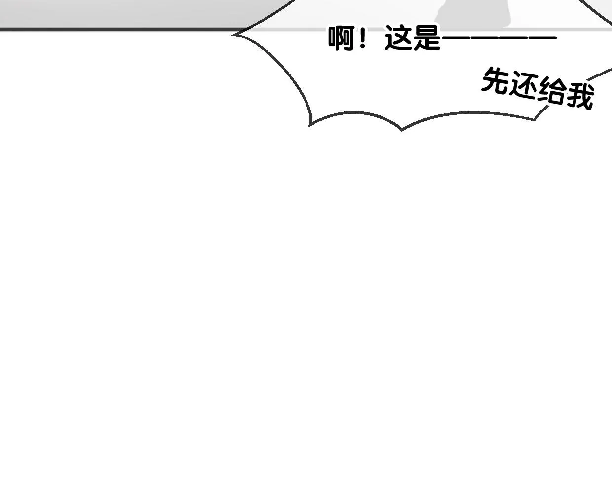 披着狼皮的羊 第65话 恋爱宝物 第95页