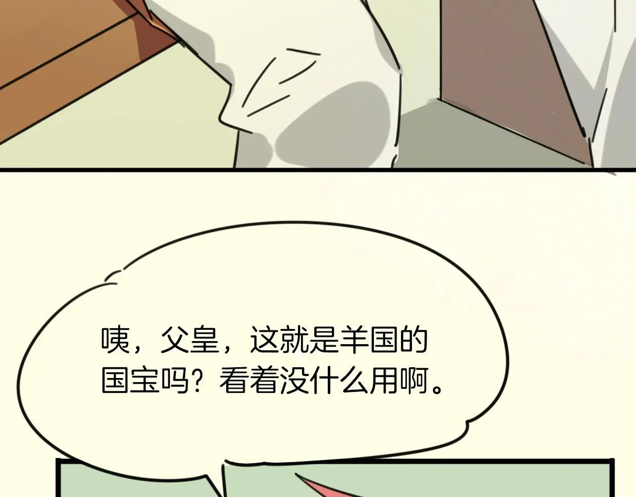 披着狼皮的羊 第38话 最贵重的东西 第95页