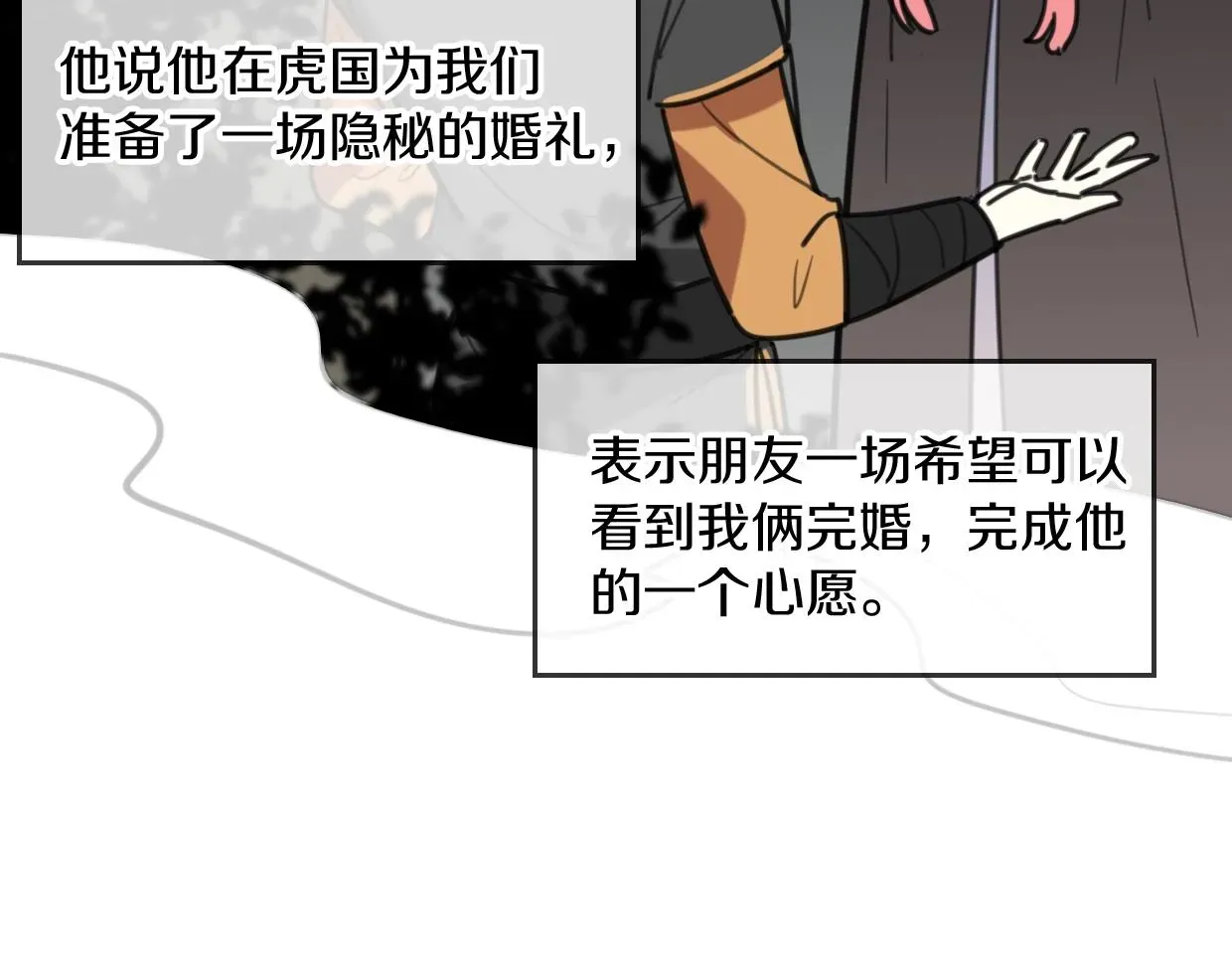 披着狼皮的羊 第81话 别再喜欢我了，谢谢 第95页