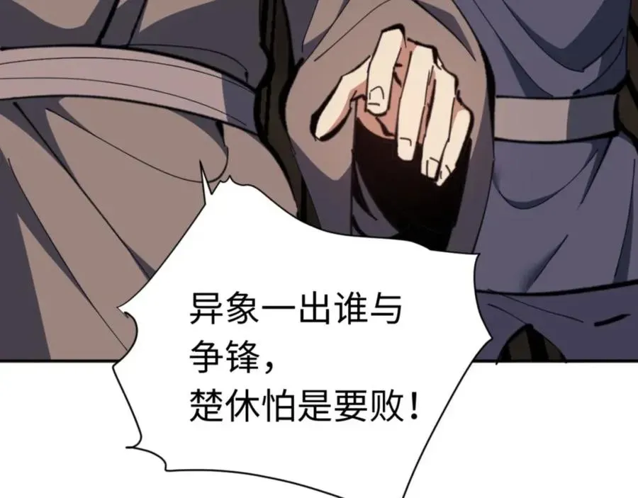 师尊：这个冲师逆徒才不是圣子 第27话 我喜欢强大的男人 第95页