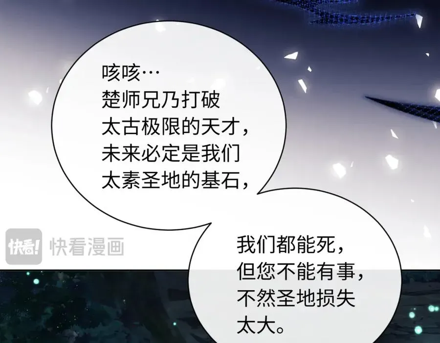 师尊：这个冲师逆徒才不是圣子 第16话 楚休是个老实人！ 第95页