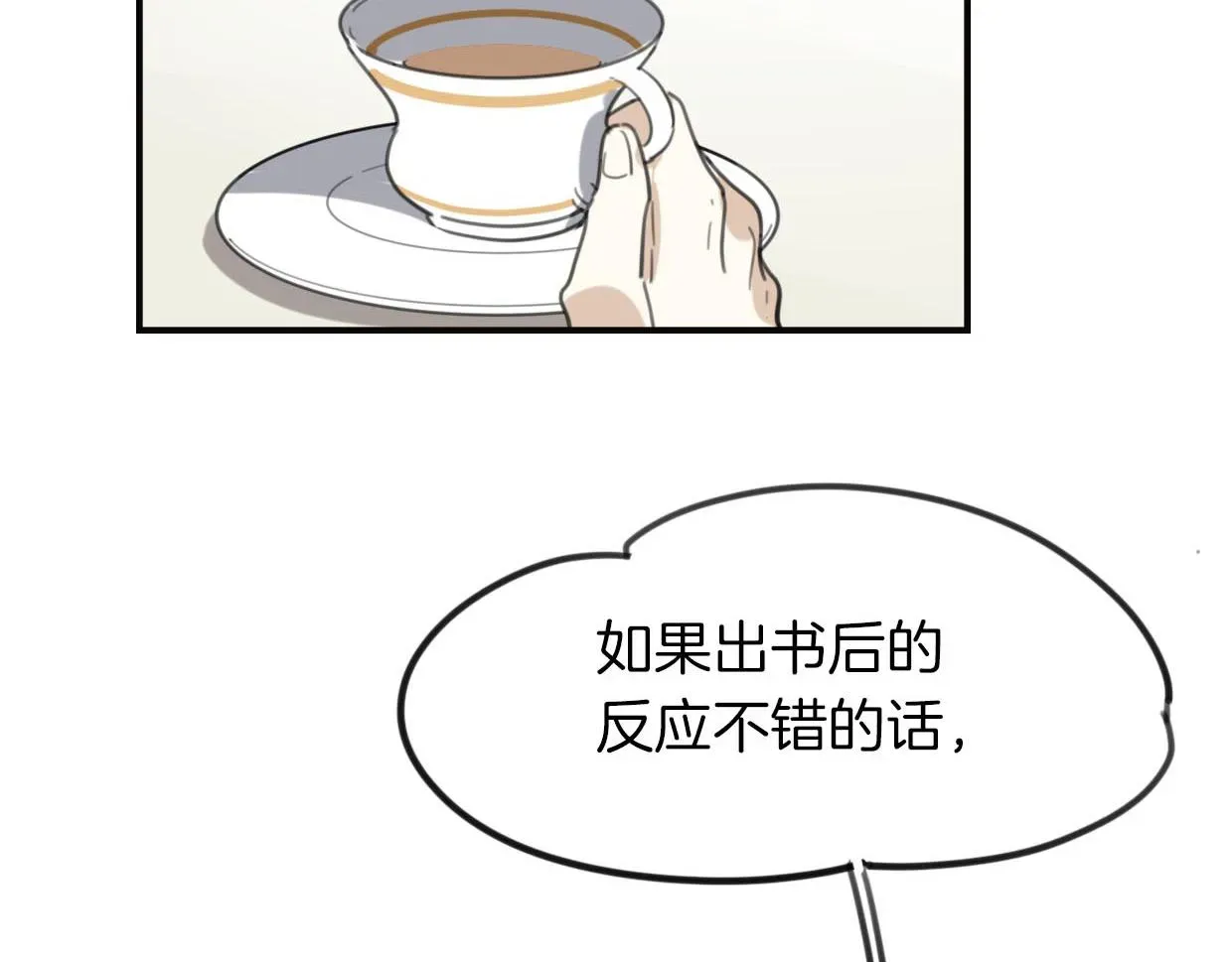 披着狼皮的羊 第31话 如同生命重要的... 第95页