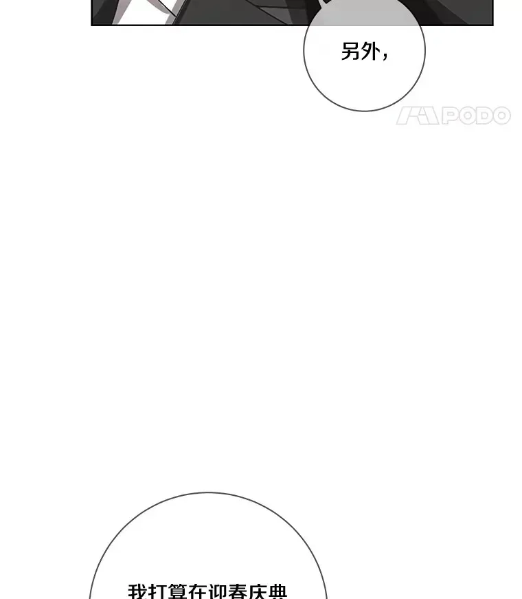 龙套大公子妃的花路人生 40.迎春庆典 第95页