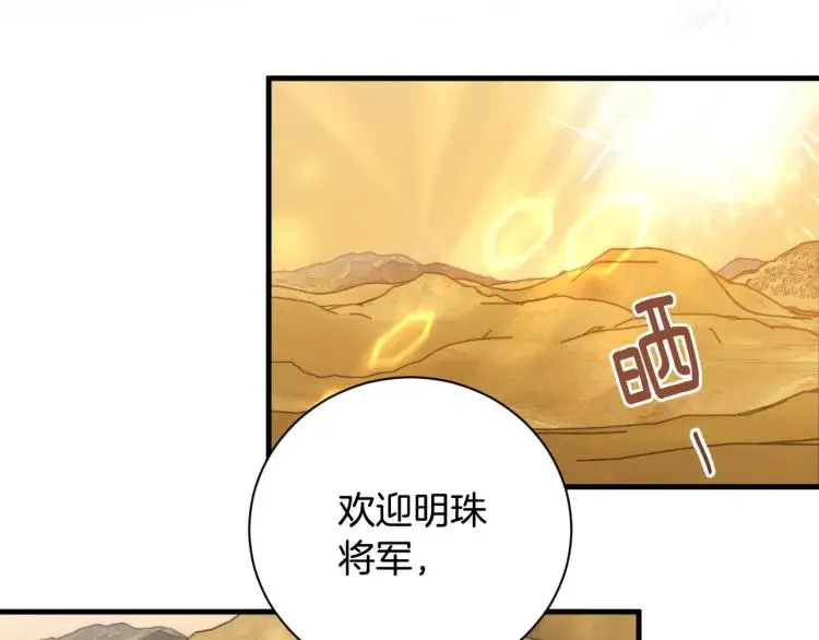 琉璃之城 第51话 收到毒针 第95页