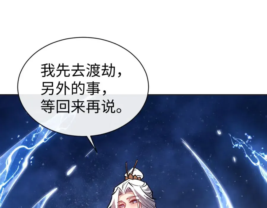 师尊：这个冲师逆徒才不是圣子 第66话 逆徒居然两个时辰！ 第95页