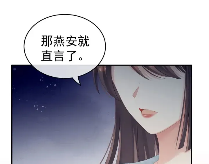 女帝多蓝颜 第171话 男人心，海底针 第95页