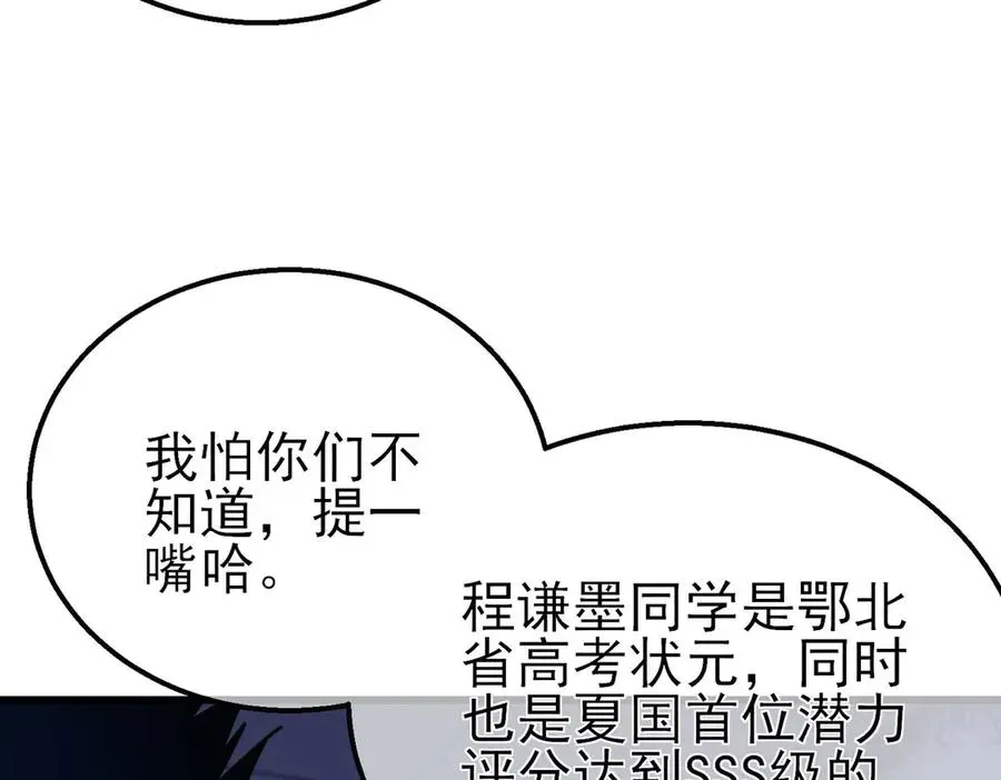 我靠无敌被动打出成吨伤害！ 第41话 指导黄天突破自我！ 第95页