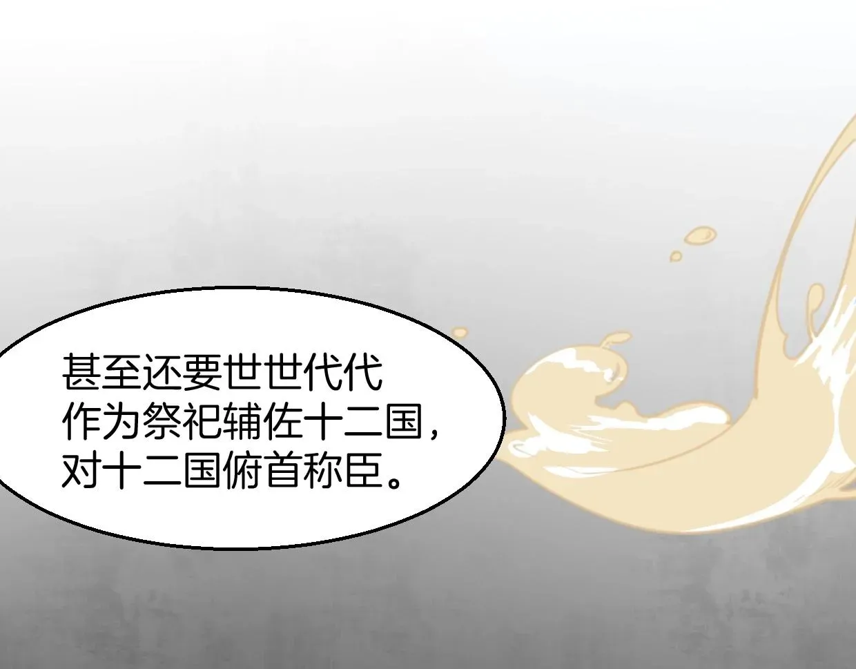 披着狼皮的羊 第78话 惨惨反派 第95页