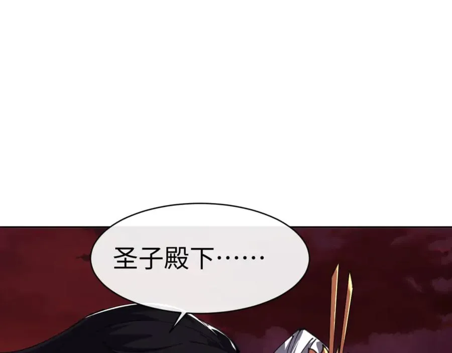 师尊：这个冲师逆徒才不是圣子 第48话 最强天劫加妖族偷袭！ 第95页