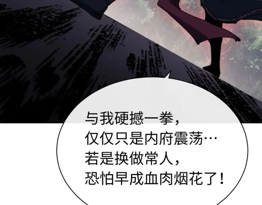 师尊：这个冲师逆徒才不是圣子 第81话 居然敢和我拼肉身 第96页