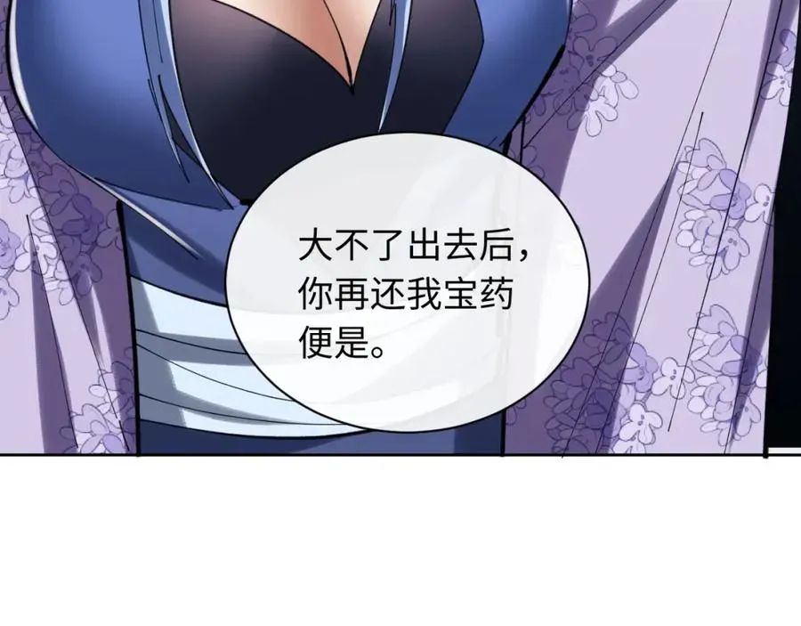 师尊：这个冲师逆徒才不是圣子 第19话 不要做道貌岸然的小人！ 第96页