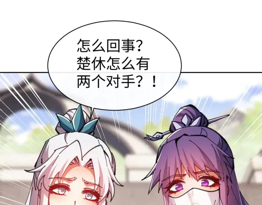 师尊：这个冲师逆徒才不是圣子 第72话 楚休太快了 第96页