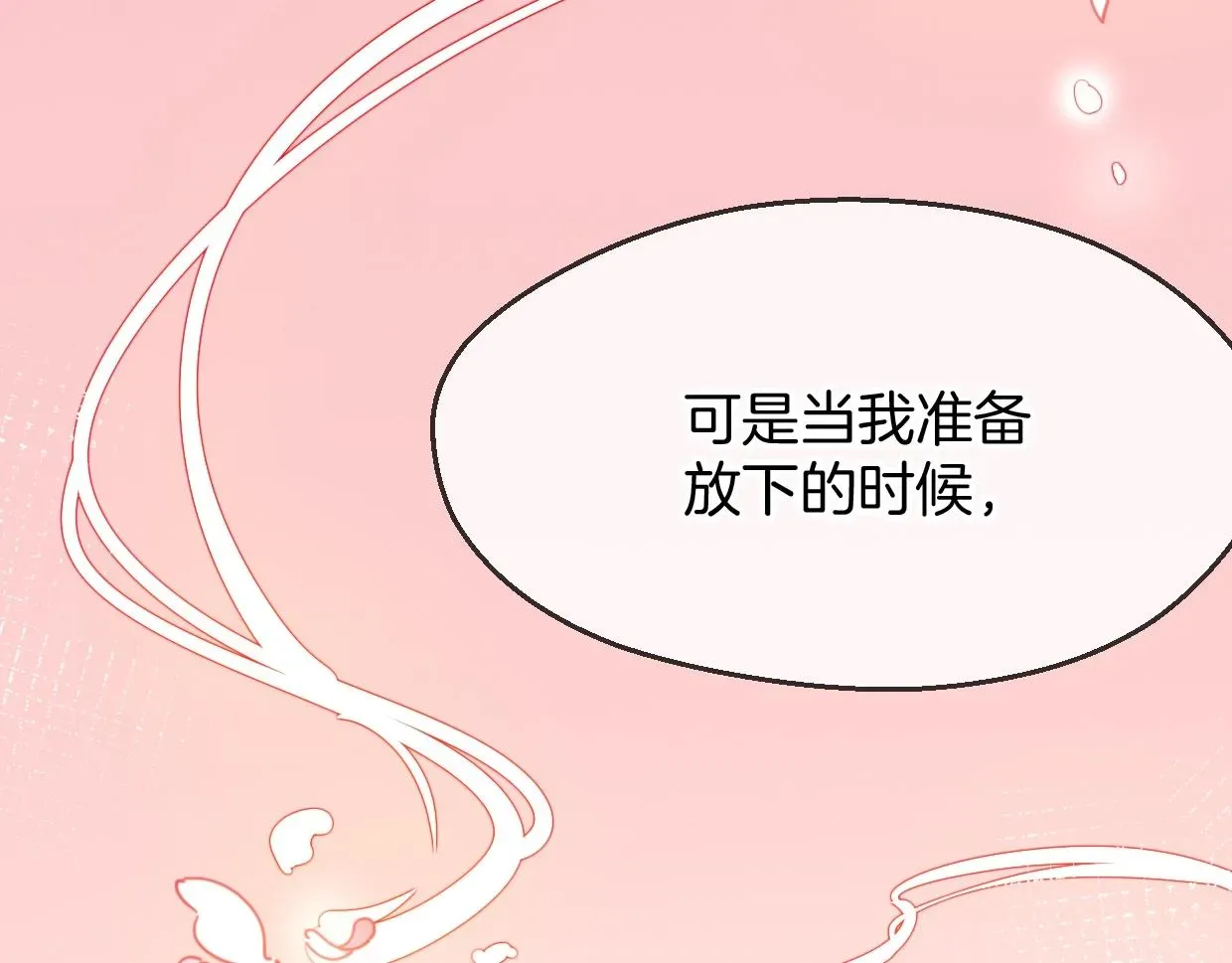 披着狼皮的羊 第64话 你的答复 第96页