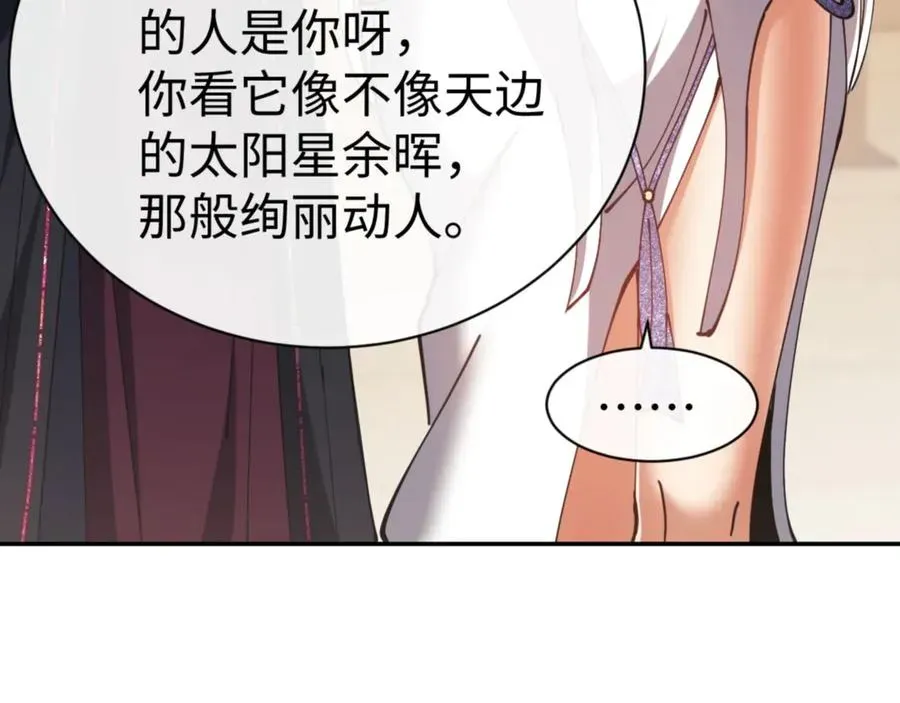 师尊：这个冲师逆徒才不是圣子 第43话 三人行 第96页