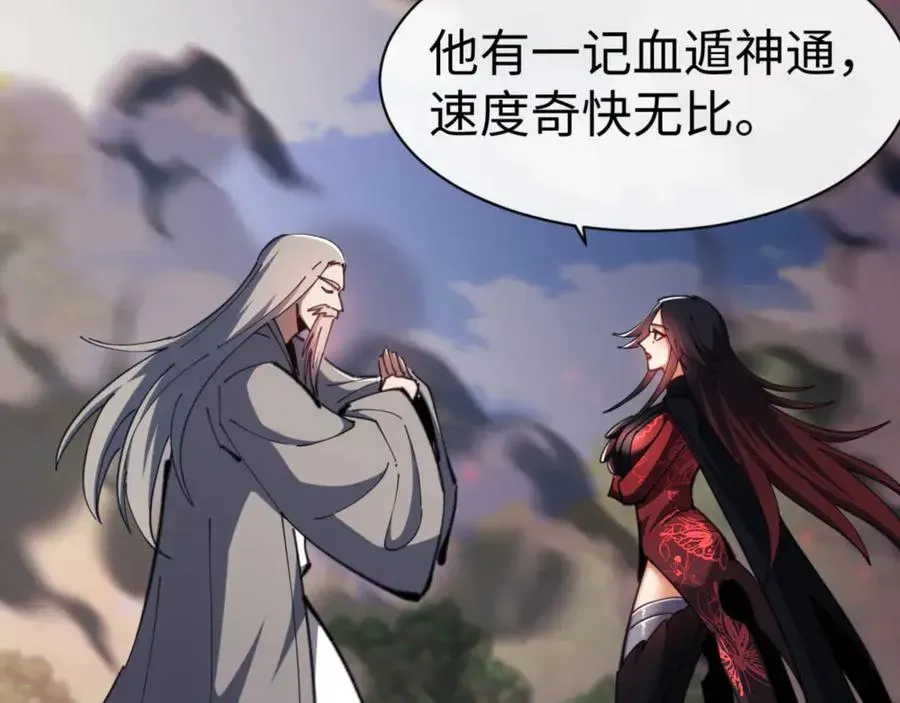 师尊：这个冲师逆徒才不是圣子 第53话 和我一样的法术？ 第96页