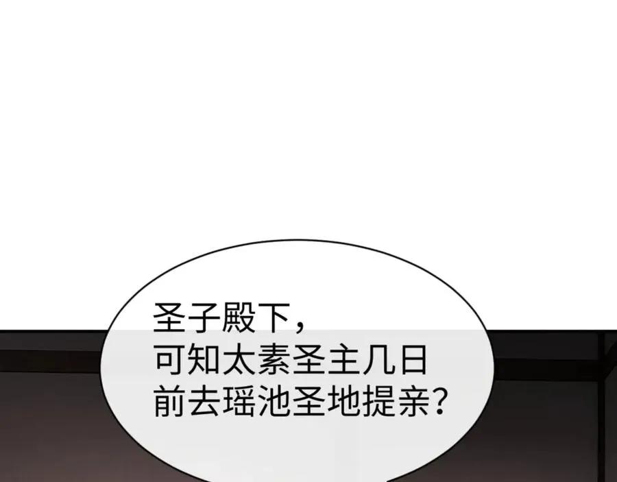 师尊：这个冲师逆徒才不是圣子 第50话 白天人多被看见了不好 第96页