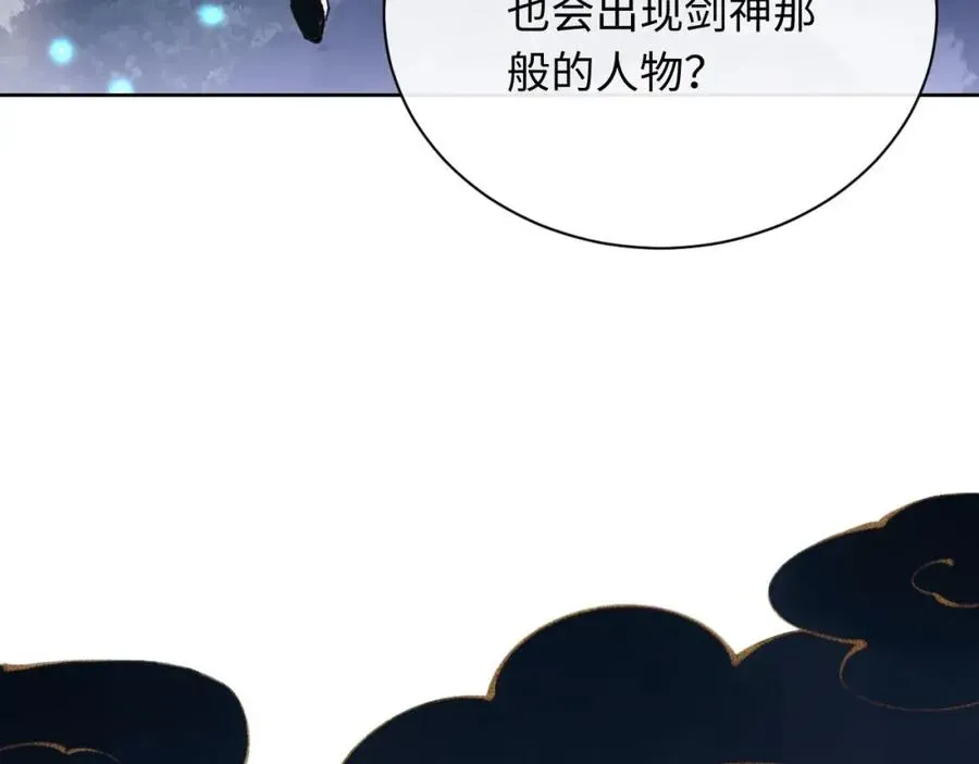 师尊：这个冲师逆徒才不是圣子 第5话 师姐和师妹都到齐了，开始我的表演！ 第96页