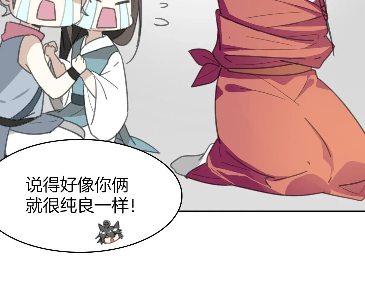 披着狼皮的羊 第55话 是你！ 第96页