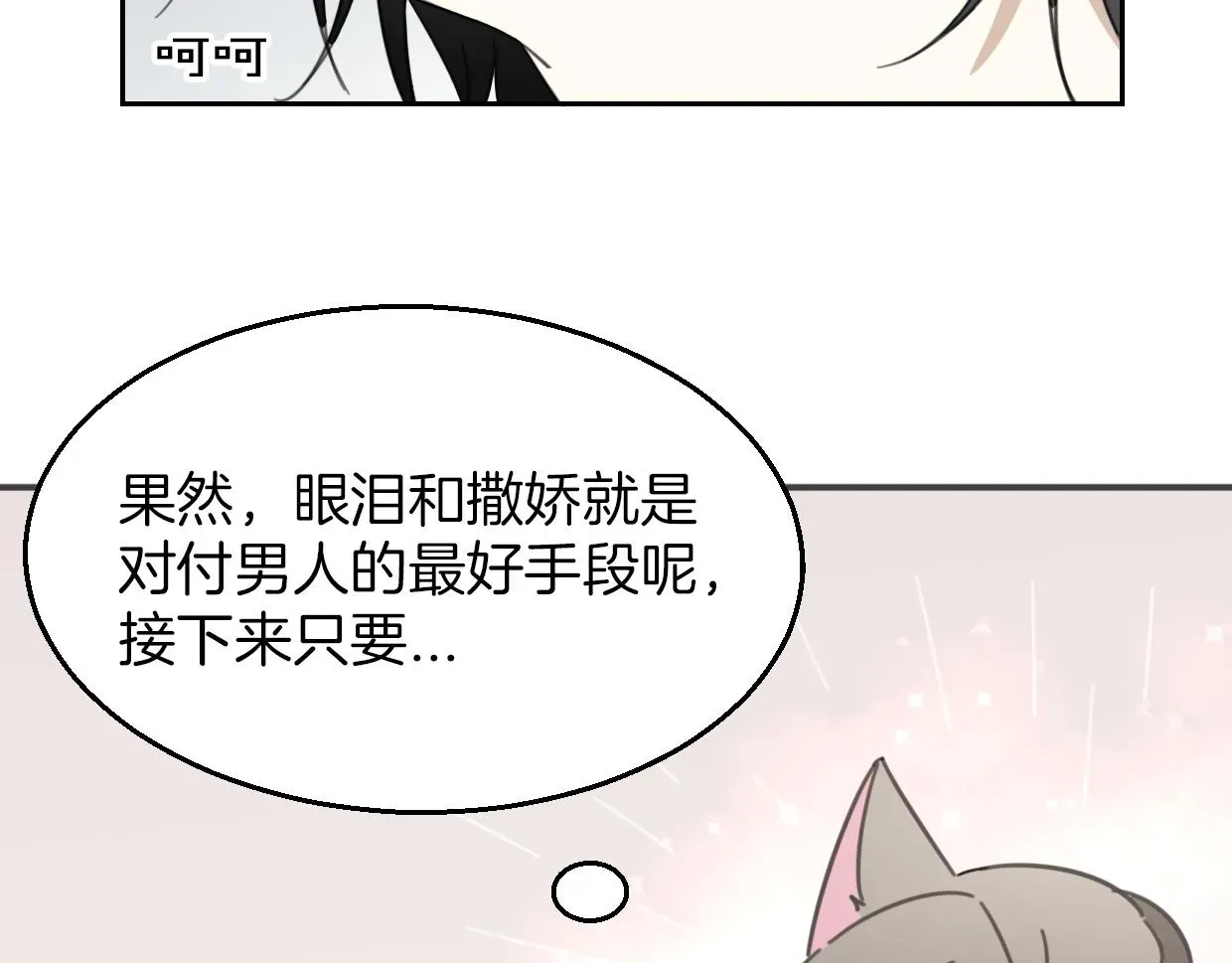 披着狼皮的羊 第57话 假的我 第96页